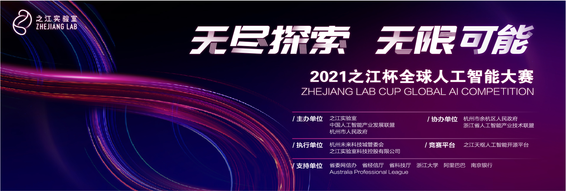盛煌注册中标2021之江杯全球人工智能大赛数据集采购项目