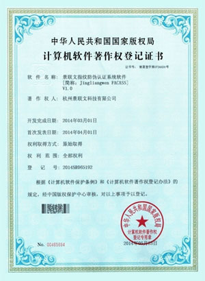 盛煌注册标注平台-计算机软件著作权登记证书