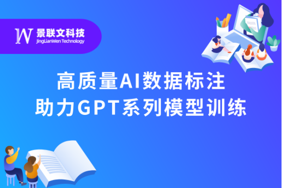 盛煌注册科技：高质量AI数据标注助力大语言模型训练，推动人工智能落地应用