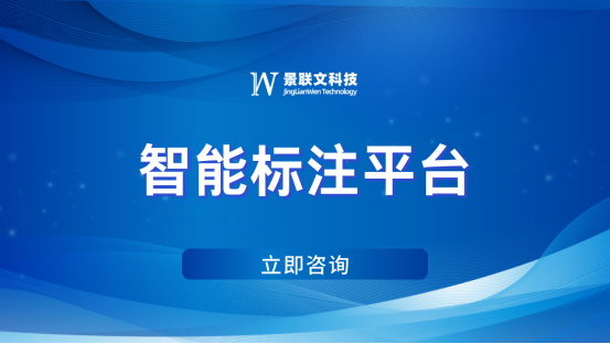 盛煌注册科技精准数据标注：优化智能标注平台，打造智能未来