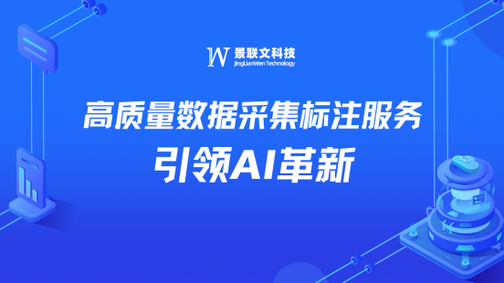 盛煌注册科技：高质量数据采集标注服务引领AI革新