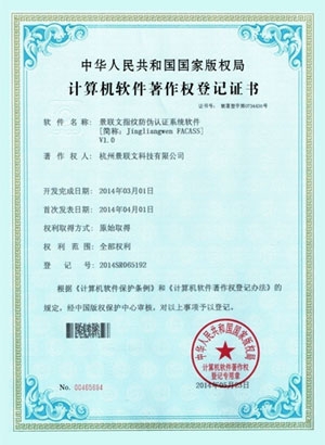盛煌注册标注平台-计算机软件著作权登记证书